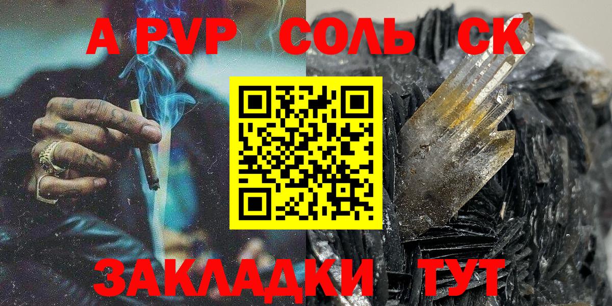 A PVP кристаллы Зеленокумск
