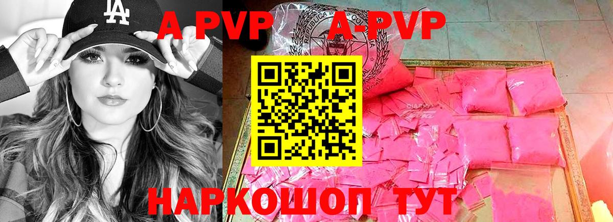 А ПВП  A-PVP Crystall  Зеленокумск  A PVP Crystall  A PVP СК КРИС 