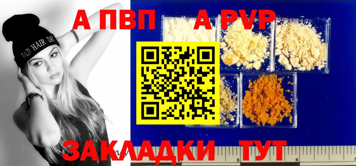 A-PVP крисы CK Зеленокумск