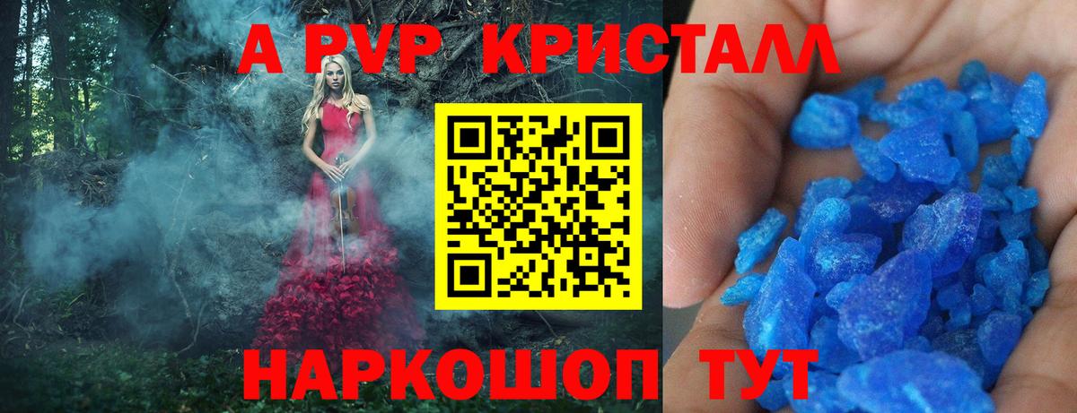 Alpha PVP СК КРИС  A PVP Crystall  Зеленокумск  Вход с VPN 