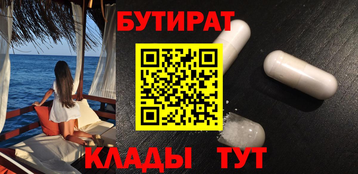 БУТИРАТ 99%  Вход с VPN  Зеленокумск 