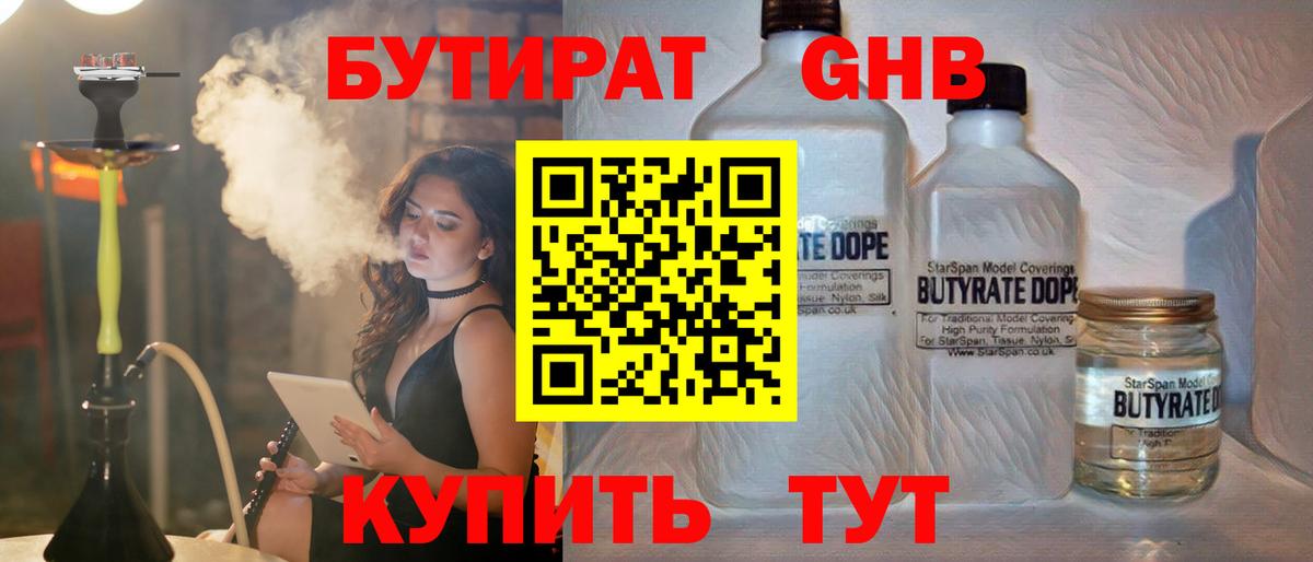 Бутират 1.4BDO Зеленокумск