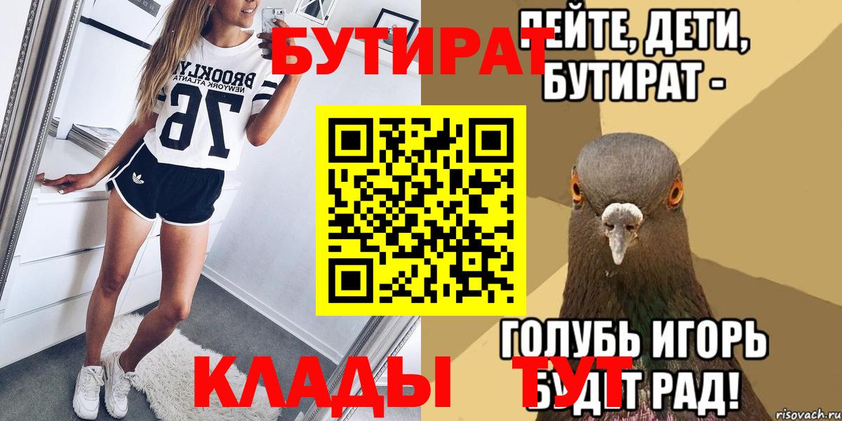 Бутират  Зеленокумск  БУТИРАТ бутик 