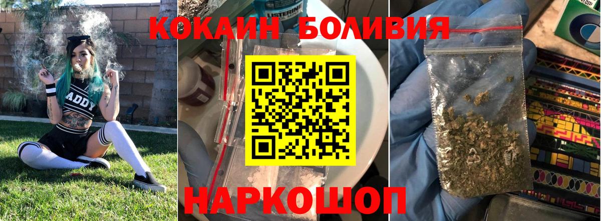 КОКАИН Боливия Зеленокумск