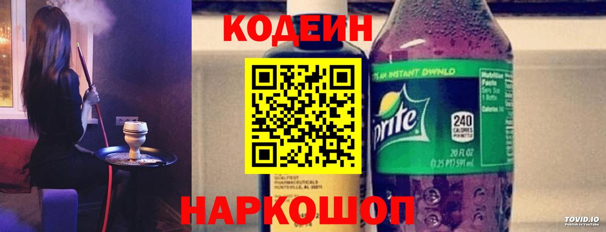 Кодеин Purple Drank Зеленокумск