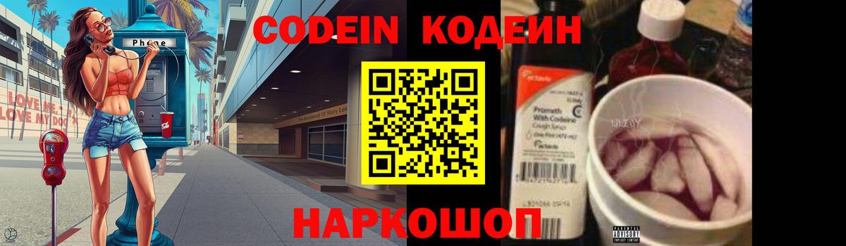 Зеленокумск  Кодеин Purple Drank  Вход с VPN  Codein Purple Drank 