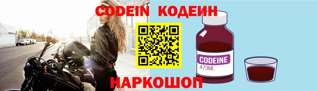 Кодеиновый сироп Lean Purple Drank  закладка  Зеленокумск 