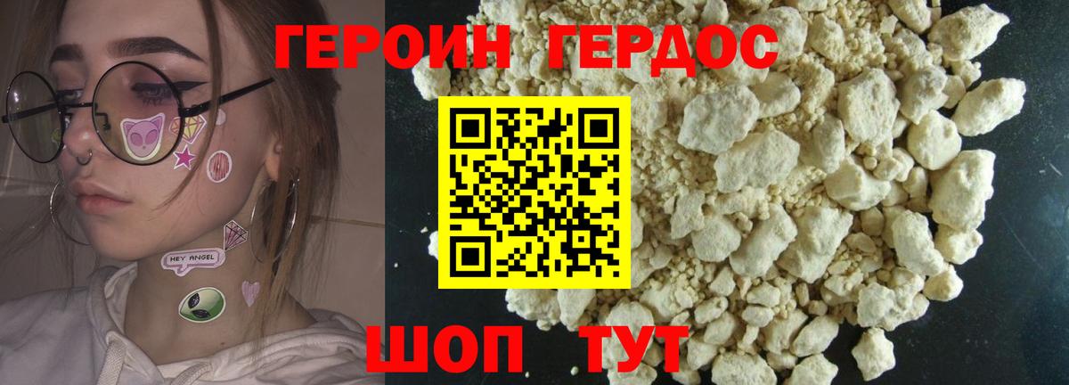 Зеленокумск  Героин хмурый  Вход с VPN 