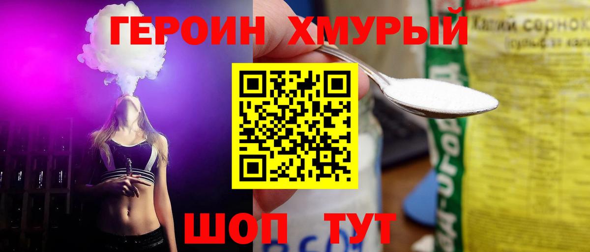 ГЕРОИН афганец Зеленокумск