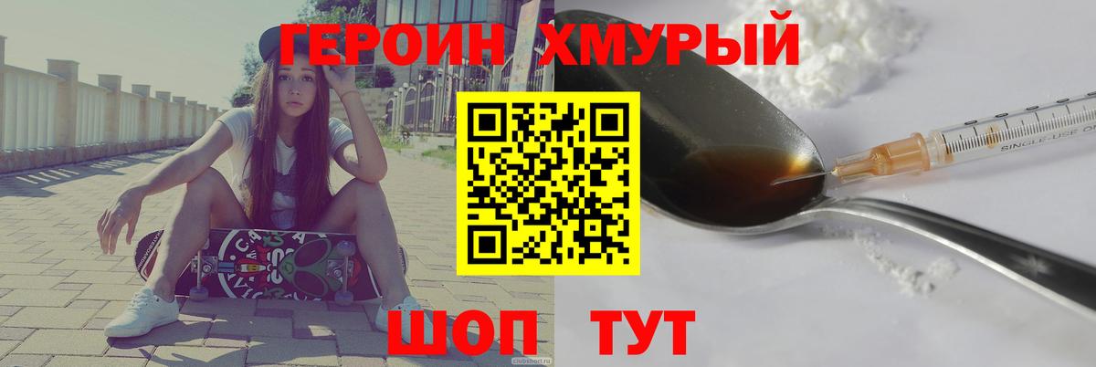 ГЕРОИН VHQ  Зеленокумск 