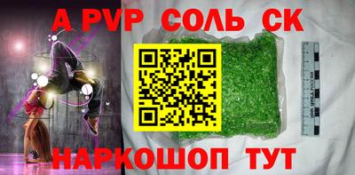 ALPHA-PVP Волгодонск