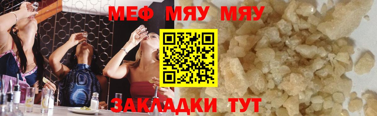 Мефедрон кристаллы Зеленокумск